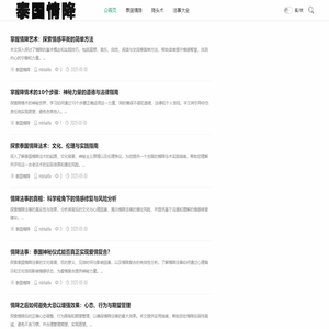 泰国情降_最正宗泰国法事降头师!