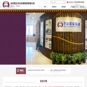 北京度众文化传播集团有限公司