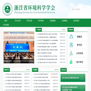 浙江省环境科学学会