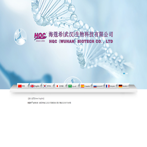 海蔻希®生物科技--生物缓冲剂|生物试剂|检测|显色|标记试剂|荧光试剂|抗原抗体原料专业生产商