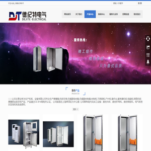 上海德纪特电气