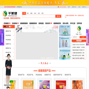 【北京千美健】
        
        一站式健康、美丽综合服务平台，发布、查询健康、美丽相关产品、资料、咨询、资讯、服务、培训、招商、合作等信息。