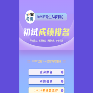 材子考研