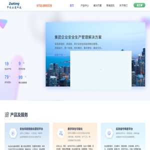 广东中设安通科技有限公司