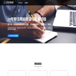 亿企互动-高端网站定制开发|APP小程序开发|系统软件开发|网络推广