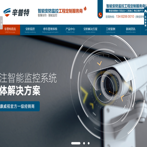 上海安防监控,上海监控安装-辛普特