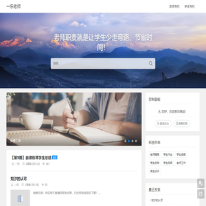 一乐老师 - 我的职责就是让学生少走弯路！