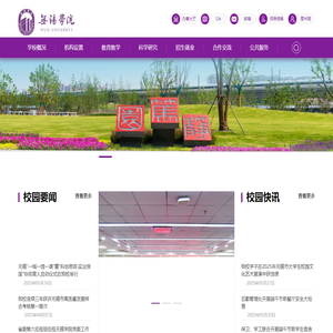 无锡学院