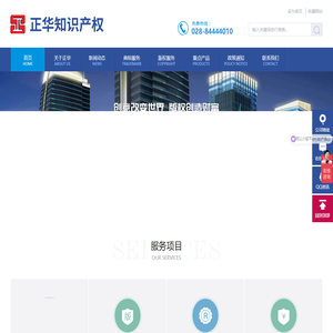成都商标注册代办-高企认证-高企申报代理机构-四川正华知识产权