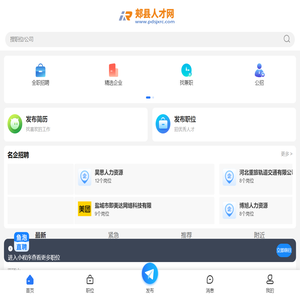 郏县招聘信息网_平顶山郏县人才求职找工作平台