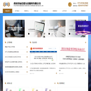 西安世标信联认证服务有限公司-ISO9001认证-ISO14001认证-ISO45001认证-HSE认证
