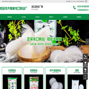 招远市大秦家龙口粉丝厂,龙口粉丝厂家