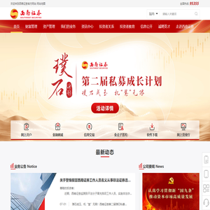 西南证券股份有限公司