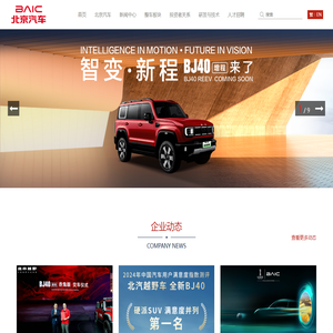 北京汽车股份有限公司