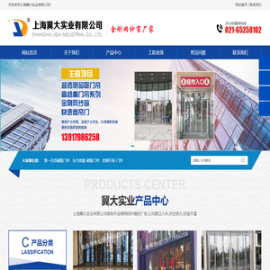 上海冀大实业有限公司