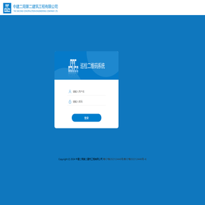 中建二局第二建筑工程有限公司