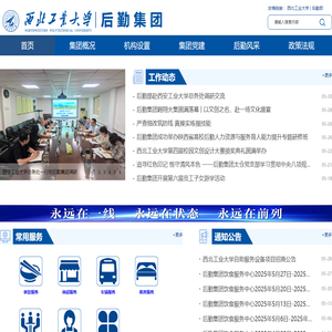 后勤集团
