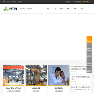 美天新能源科技有限公司