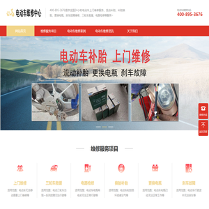 附近电动车上门维修电话-电动车维修中心