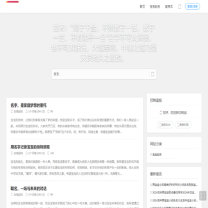 宝宝起名_新生婴儿起名_小孩起名_幼儿起名_宝宝取名-求算起名网 - qiusuan.com