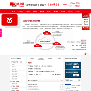 长沙用友T+-用友T3-用友好会计-长沙精诚信息科技有限公司