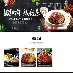 半成品菜__特色菜_预制菜_方便菜_食材供应-聪厨食品