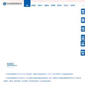 河北交通投资集团有限公司