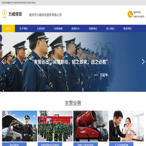 重庆市力威保安服务有限公司