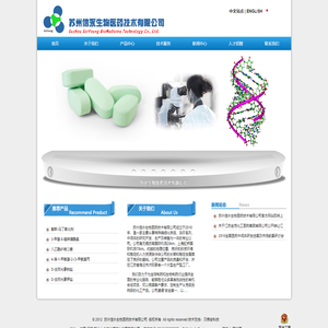 苏州信永生物医药技术有限公司