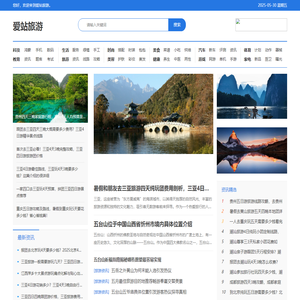 爱站旅游-发现世界，创造回忆
