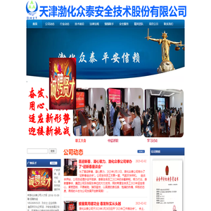 天津渤化众泰安全技术股份有限公司
