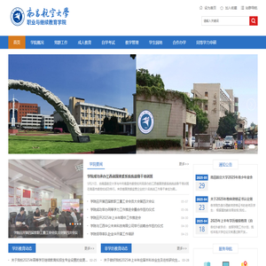 职业与继续教育学院 - 南昌航空大学