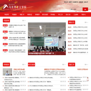 湖南科技大学马克思主义学院