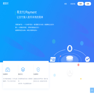 罗摩信息服务 - 易支付 - 行业领先的免签约支付平台