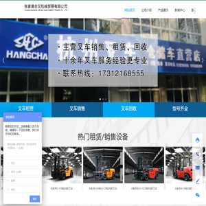 张家港新能源叉车租赁-苏州叉车维修配件-苏州二手电动叉车_张家港合叉机械贸易有限公司