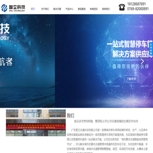 智立科技——专注城市级智慧停车及运营管理_城市数字化建设_停车场管理系统