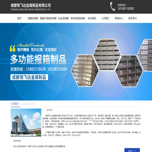 首页--成都恒飞达金属制品有限公司