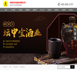 常德坛中宝酒业有限公司_专业生产坛中宝系列白酒