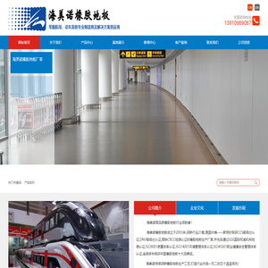 Rubber floor manufacturer _Beijing Haimino Rubber Flooring Company _Domestic rubber floor manufacturer 