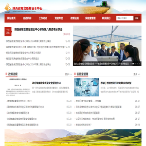 陕西省粮食质量安全中心