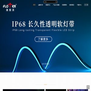 法拉沃（杭州）照明有限公司