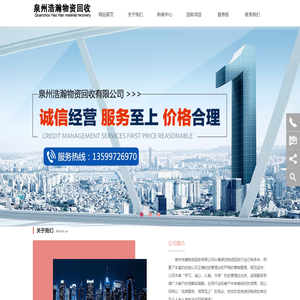 泉州浩瀚物资回收有限公司