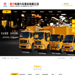 程力程威汽车-程力专用汽车股份有限公司销售二十四分公司