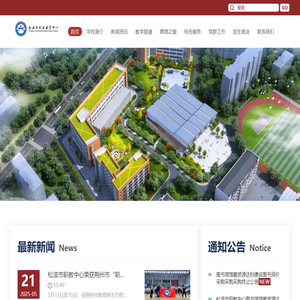 松滋市职业教育中心