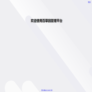 百草阁