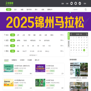 我要赛|赛事报名|马拉松|跑步|自行车|照片|比赛成绩