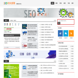 SEO优化,网站优化,SEO优化部落-深圳市倍速科技有限公司