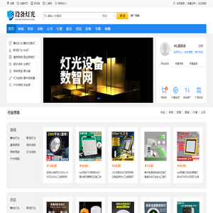 设备灯光数智网