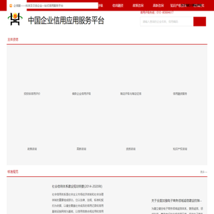 中国企业信用应用服务平台【官网】