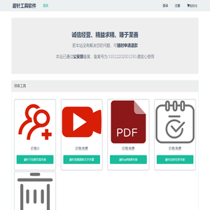 磨针工具软件